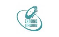 ПАО «Силовые машины» (прохождение производственной и преддипломной практики, прохождение инженерной или научной стажировки)